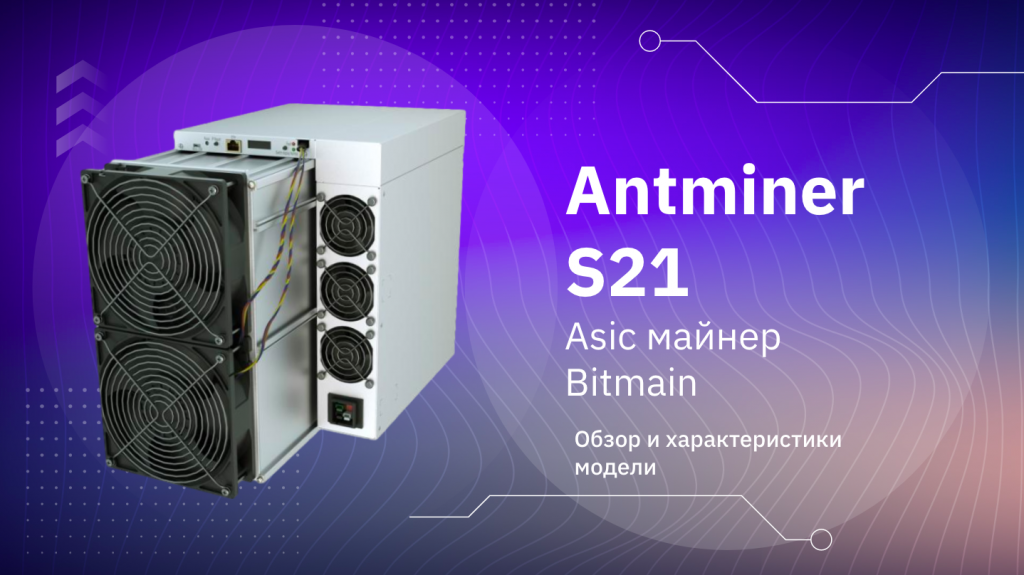 Antminer S21 Antminer S21