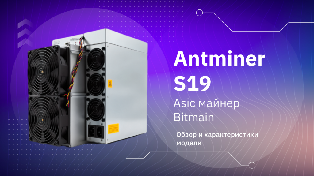 Antminer S19 Antminer S19