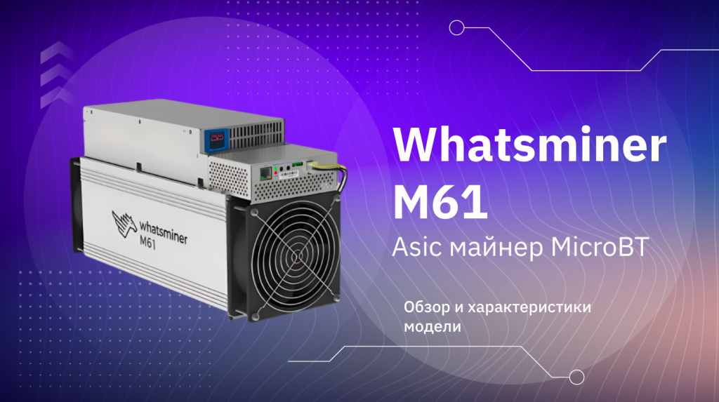 Whatsminer M61 Whatsminer M61